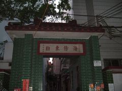 -黄埔古港