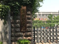 -中央戏剧学院(东城校区)