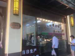 门面-老人和饭店(淮海中路店)