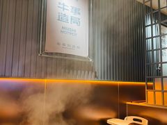 -牛事制造局牛肉火锅(莲岳路店)