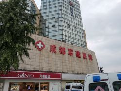 -成都军建医院·疤痕诊疗中心