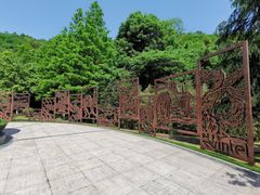 -重庆园博园