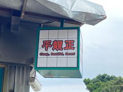 -渔记茶餐厅(渔村店)