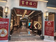 门面-新何记(青年东路店)