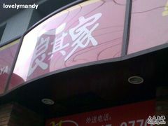 食其家-食其家·牛丼咖喱(广元西路店)