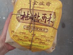 -清真全盛斋传统糕点(许士庙店)