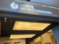 -一墨照相馆·证件照·形象照(世博店)