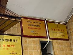 -西环肥仔螺蛳粉(总店)