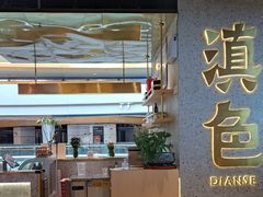 -滇色蒸汽石锅鱼(京华城店)