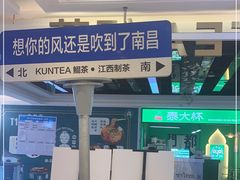 -KUNCHA鲲茶·江西制茶(铜锣湾店)