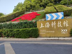 -上海科技馆(地铁站)