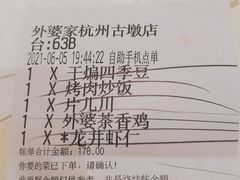 -外婆家(古墩印象城店)
