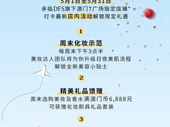 -DFS迪斐世(澳门四季名店)