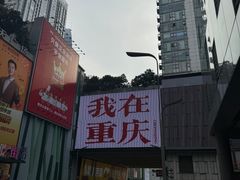 -观音桥步行街