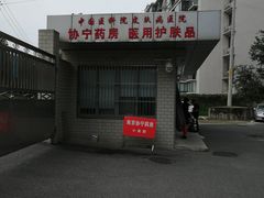 -中国医学科学院皮肤病医院