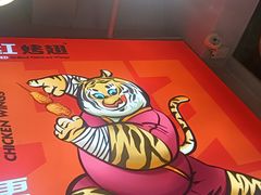 -小红烤翅(中正天街店)