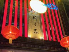 -醉长安(钟楼旗舰店)