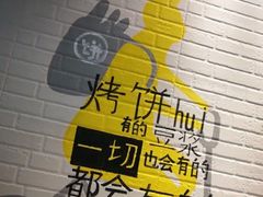 -吉品合酥脆烤饼(太平洋森活天地店)