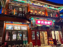 -管氏翅吧(地安门创始店)