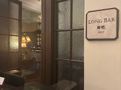 -LONG BAR 廊吧(外滩华尔道夫酒店)