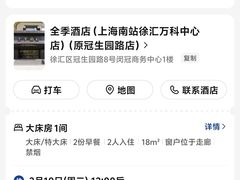 -全季酒店（上海南站徐汇万科中心店）(原冠生园路店)