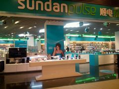 -顺电·脉(浦东嘉里城店)