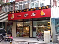 iphone_upload_pic-一手店(五道口店)