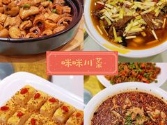 -咪咪川菜(太乙路店)