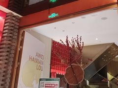 -阿伟海鲜楼·福建菜(延寿店)