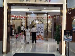 门面-如丰晟宴(长安万达店)
