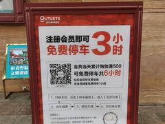 -长沙友阿奥特莱斯