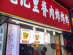 -魏记里脊肉炸炸炸(南门口店)