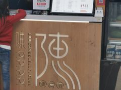 -陈多多·豆腐奶茶(草市街店)
