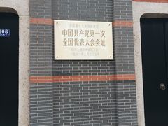 -中共一大纪念馆