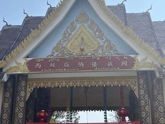 -西双版纳傣族园