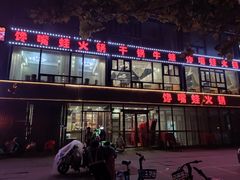 -馋嘴蛙火锅
