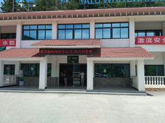 -雅鲁激流探险漂流