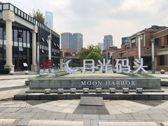 -苏州金鸡湖文博诺富特酒店