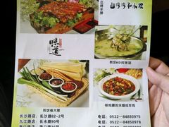 -山沟沟炒鸡(颐灏·海怡名都店)