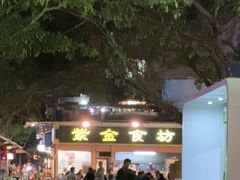 -紫金食坊(江南西路店)