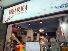 -翼果厨(总店)