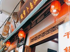 门面-大理.老字号渝记酸萝卜乌鱼(古城总店)