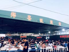 -郑喜旺烧烤(新密总店)