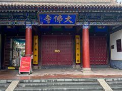 -张掖大佛寺景区