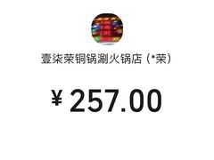 -壹柒荣铜锅涮特色烧烤