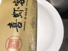 餐具摆设-喜虾客·大虾火锅(郑州无限城店)
