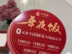 -大鸭梨烤鸭(左家庄店)