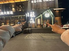 -蘸小院铁锅炖·蘸酱菜·东北菜(怀远门店)