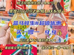 -盒马鲜生(莱蒙都会店)