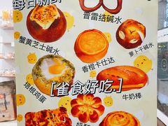 -雀食面包店(钟楼店)
